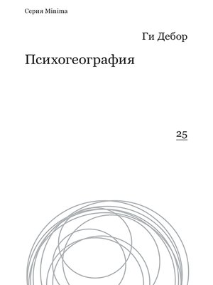 cover image of Психогеография